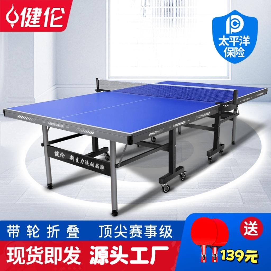 健伦乒乓球桌室内标准25MM比赛TableTennisTableFactory现货