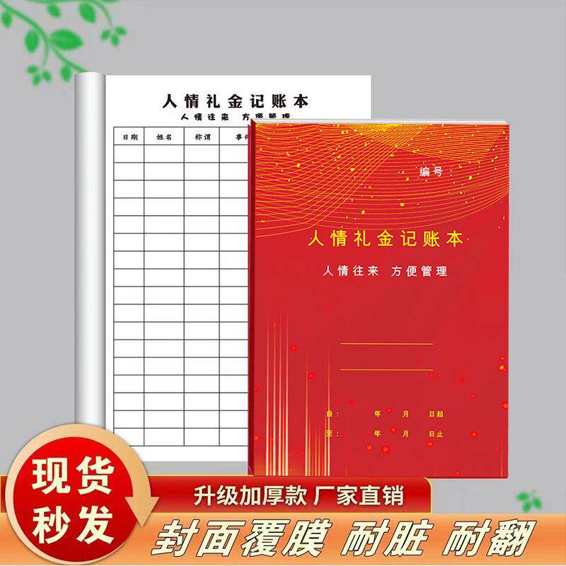 人情礼金记账本人情往来礼单簿礼金记录结婚礼单红白喜事礼金本