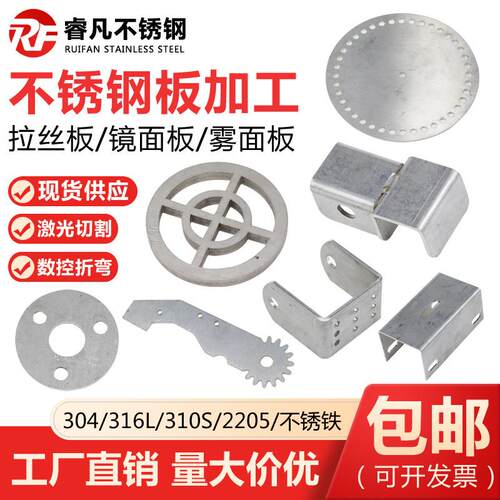 304不锈钢板316L/310S不锈钢板材激光切割任意图折弯焊接加工割圆