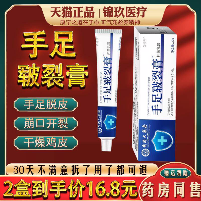 香港大药房手足皲裂膏手足脱皮膏干 干裂皮肤脚气止痒膏抑菌乳膏7