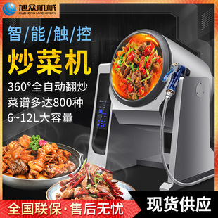 商用智能不锈钢炒面机按键 释放双手自动炒菜机 触屏炒饭机厂家