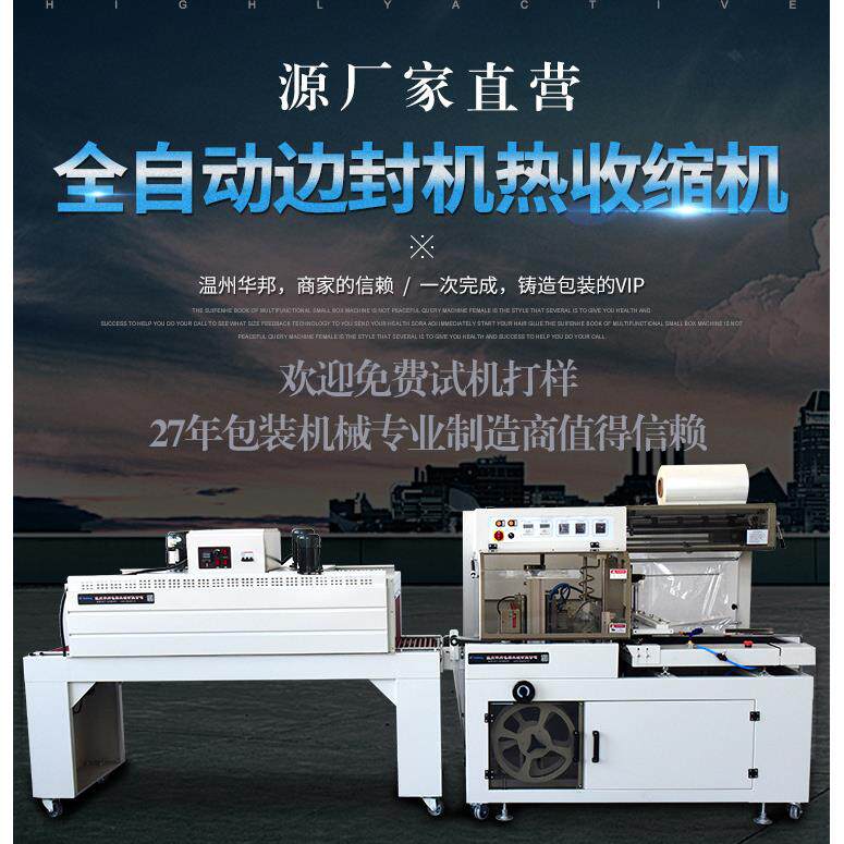厂家直销BF950全自动边封热收缩包装机塑封机薄膜机电气相框木板