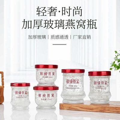 燕窝分装瓶可蒸煮家用耐高温玻璃密封小罐食品级高档无铅鲜炖瓶子