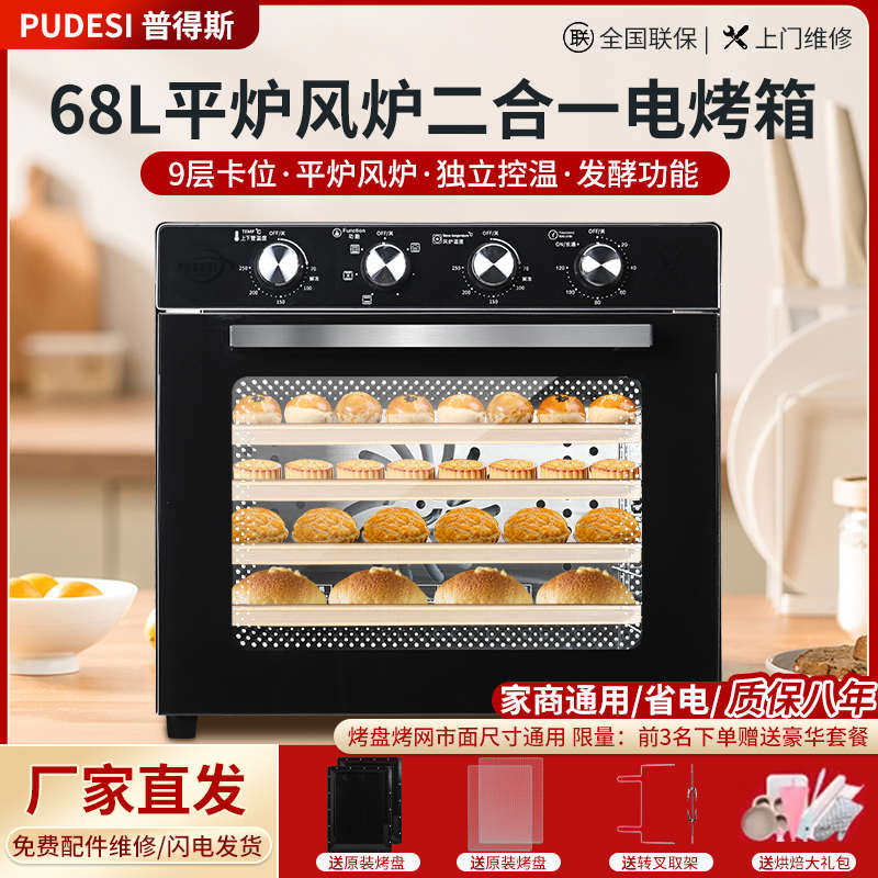 电烤箱风炉商用平炉二合一多功能大容量家用私房烘焙蛋糕月饼发酵