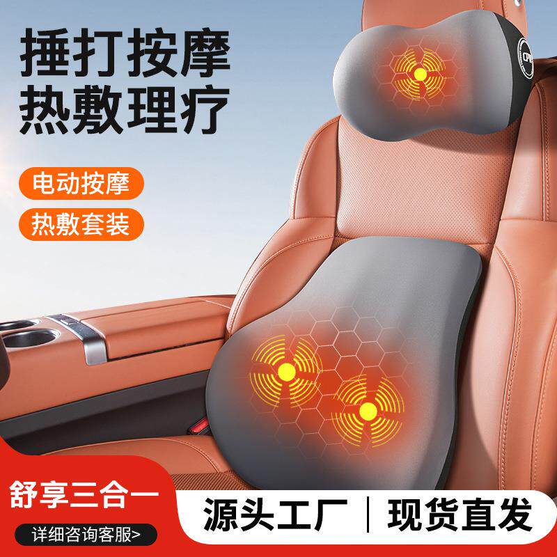 加热电动汽车按摩头枕腰靠办公室车载护腰靠垫腰垫座椅护颈枕套装