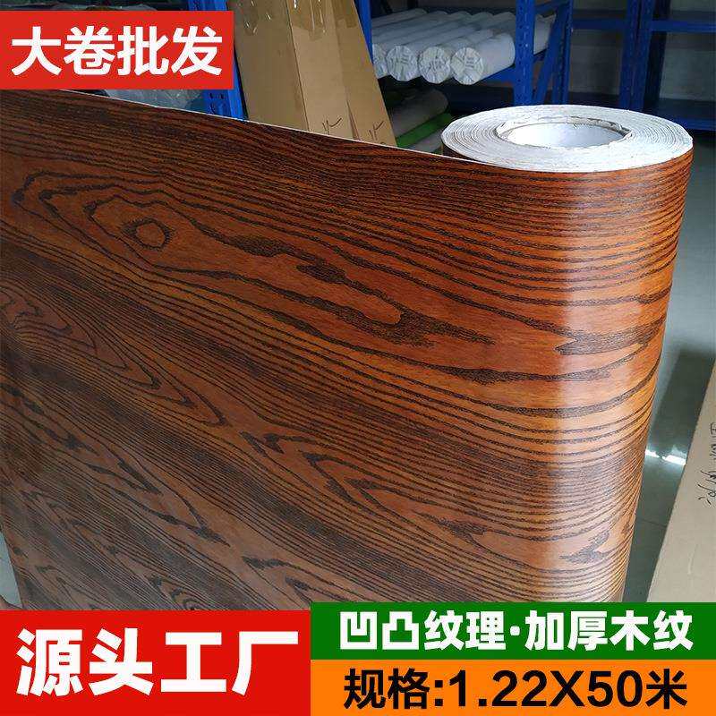 特厚花梨木3D立体墙纸柜子防水自粘木纹贴纸家具翻新桌子音响贴膜