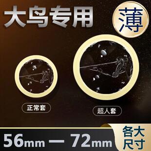 避孕套男士专用大号75mm65mm58mm超薄60mm56mm62mm玻尿酸安全套68