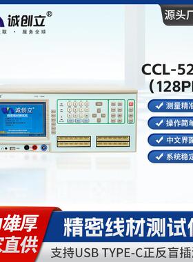 数据线综合测试仪连接器多参数测试机CCL-5204-128精密线材