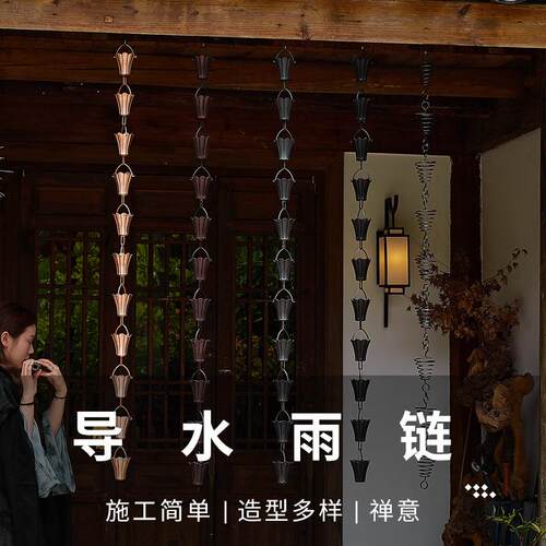 别墅庭院中式雨链引水链民宿院子屋檐排水链雨水链装饰天沟落水链