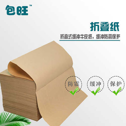 包旺50g折叠牛皮纸可降解风琴纸打包运输填充减震牛皮纸垫