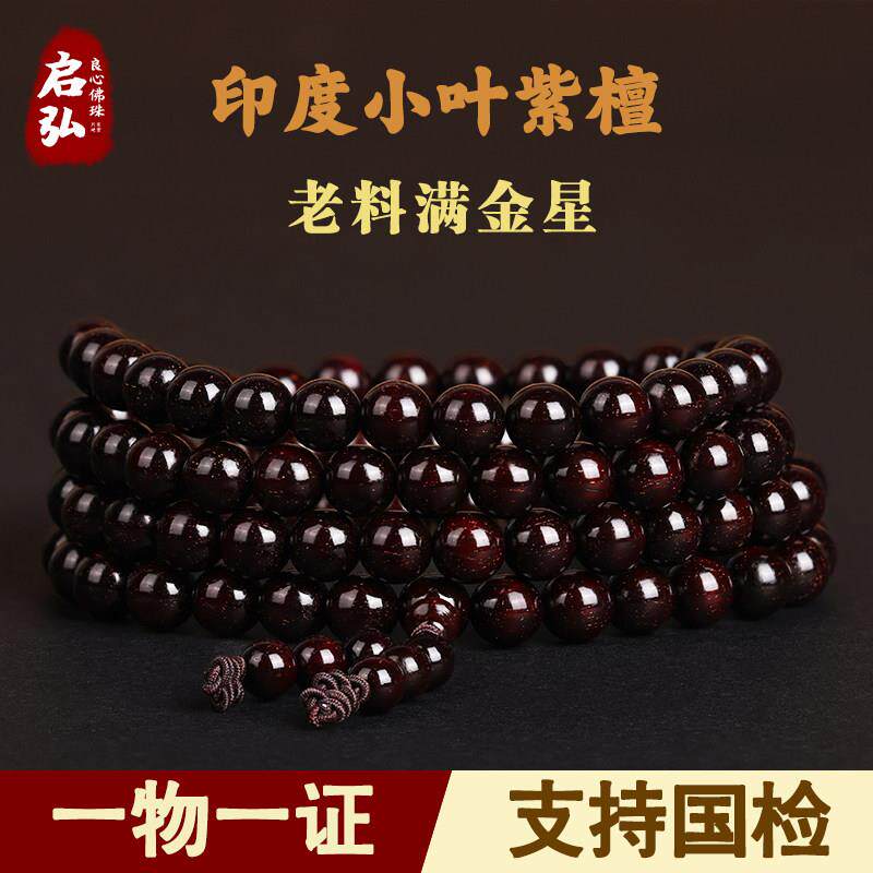 印度小叶紫檀108颗佛珠男女手錬老料满金星手串檀香木质文玩念珠