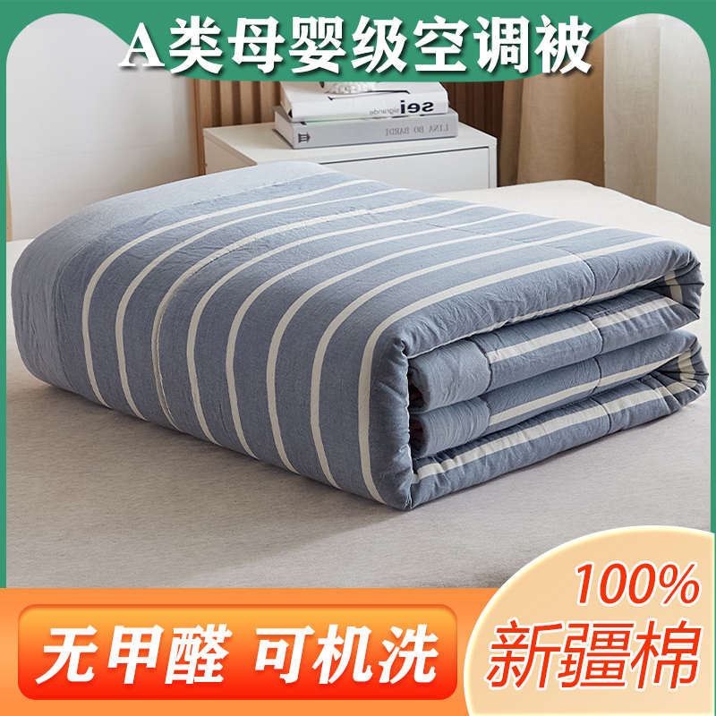 新疆棉空调被夏凉被双人水洗棉被全棉被子被芯机洗单人被学生被