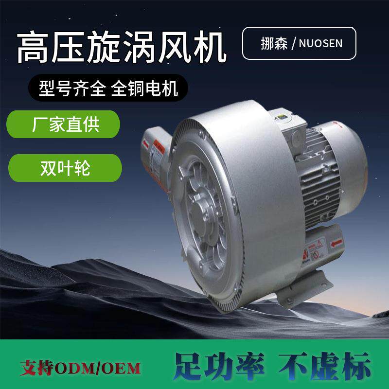 挪森高压双叶轮漩涡鼓风机气泵抽真空泵罗茨水泵双段鼓风机爆气机
