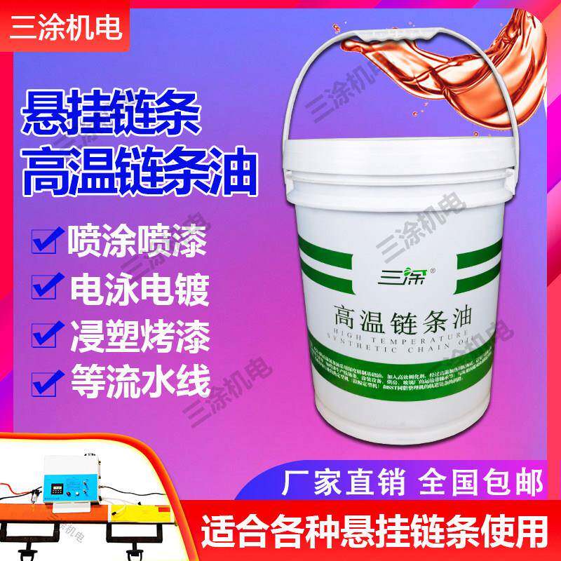 高温炼条油耐300度喷涂喷塑烘烤漆流水线定型机专用润滑油脂三涂