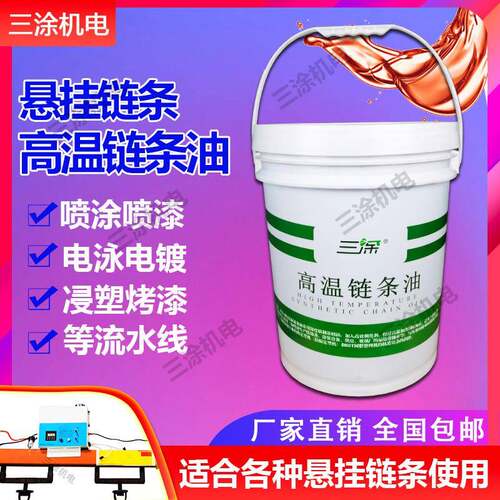 高温炼条油耐300度喷涂喷塑烘烤漆流水线定型机专用润滑油脂三涂