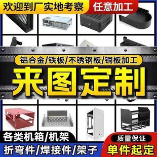304不锈钢板材定制铁板铝板激光切割折弯焊接异形定做 钣金件加工