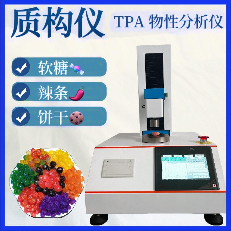 膏胶胶强度测试仪复方丹参缓释片凝强度检测仪微贴电脑质构仪