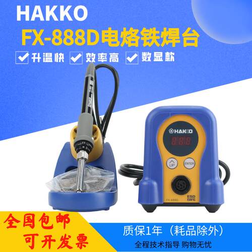白光FX-888D数显焊台 HAKKO 936升级版焊锡台 电烙铁焊台工业级