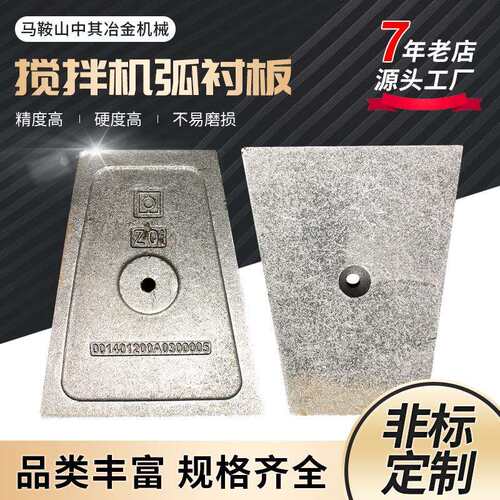 水泥混凝土搅拌机站斜弧衬板配件中联重科JS3000高铬合金铸铁衬板