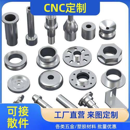 CNC加工电脑锣数控车床加工零件铜铝不锈钢五金铣床非标定制来图
