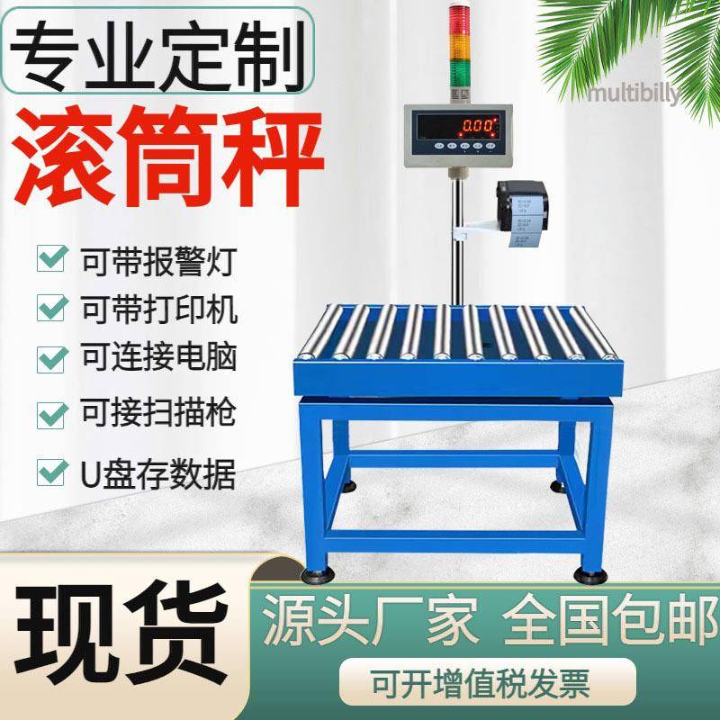 深圳东莞惠州河源虎门广州滚筒秤滚筒称流水线对接电子称