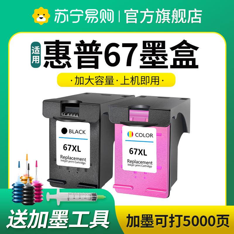 67墨盒可加墨适用惠普HP 2330 2331 2332 2723打印机墨水盒ENVY 6