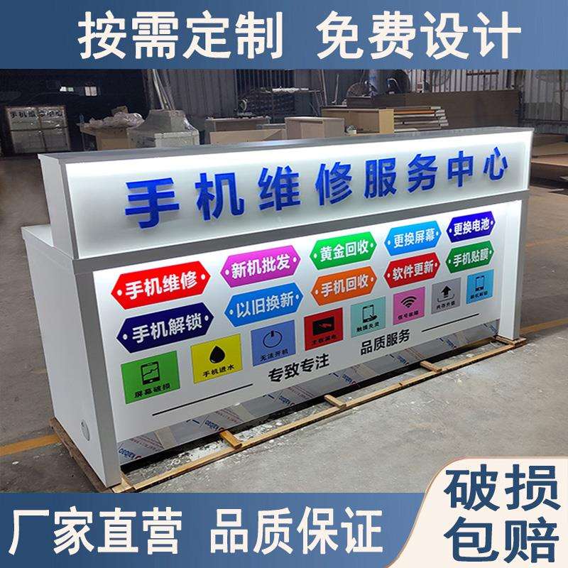 新款电脑手机维修台发光工作台手机收银业务前台接待靠墙柜台定