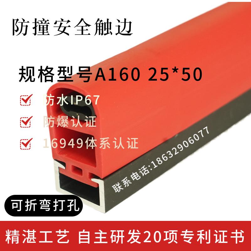 安全触边防撞条传感压力开关防水防爆耐油安全防剪切无线控制密封