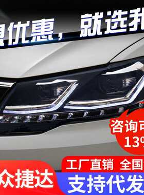 适用于17-19款新捷达大灯总成改装L型LED日行灯双光透镜氙气大灯