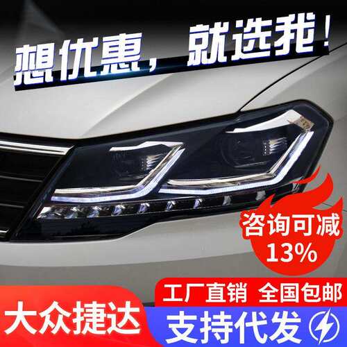 适用于17-19款新捷达大灯总成改装L型LED日行灯双光透镜氙气大灯
