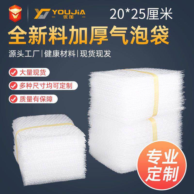 20*25cm现货全新料大泡加厚防震气泡袋泡泡袋泡沫包装小袋子