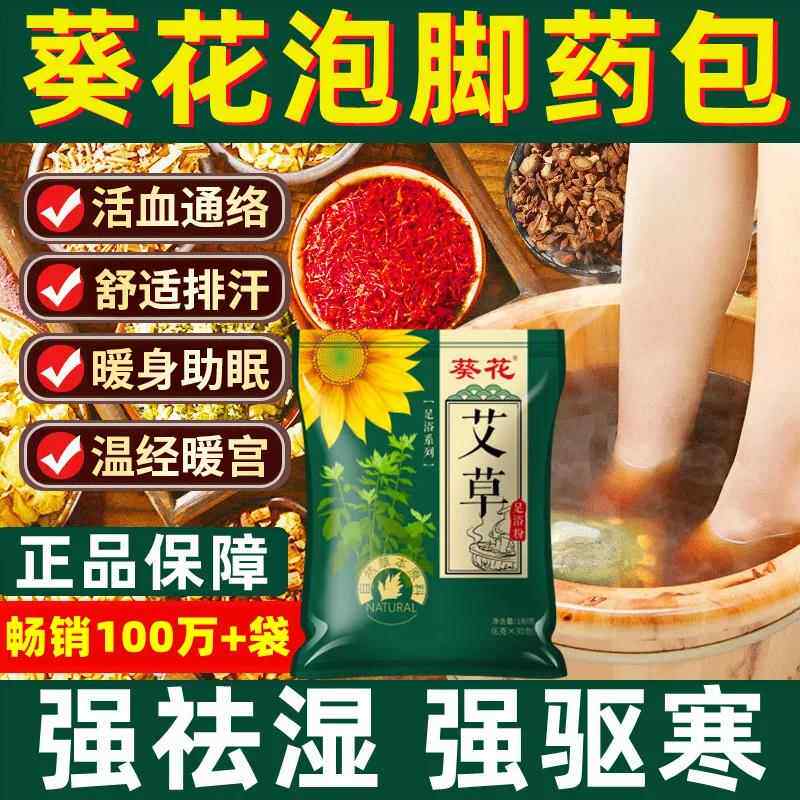 艾草泡脚驱寒药包湿寒艾叶湿气寒气祛湿排毒活血通络助眠足浴暖身