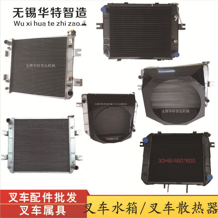 叉车水箱合力3吨水箱散热器现代柳工龙工叉车配件杭叉3吨叉车水箱