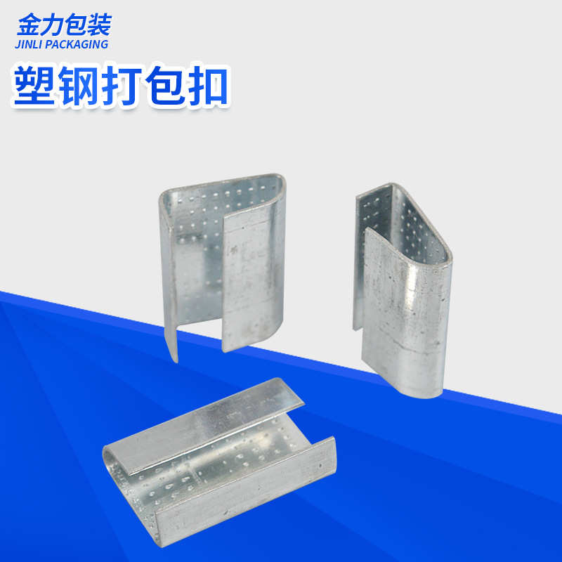 厂家直销批发临沂1608pet塑钢打包扣 镀锌塑钢打包带专用打包扣16