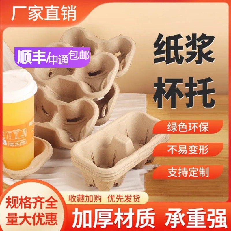 新款加深加高奶茶打包杯托咖啡饮料外卖可撕开两四格外带纸浆杯托