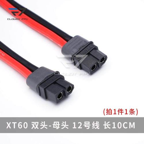 航模连接线 XT60H-M 公母头 电调充电器转接插头延长线 多云fpv