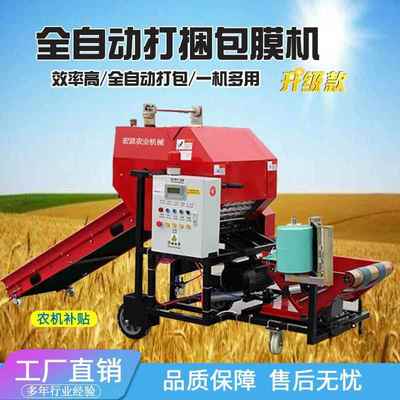 全自动打捆包膜一体机青贮草料饲料玉米秸秆包膜机小型青储打包机