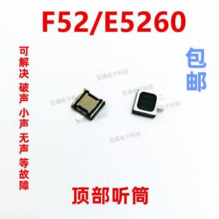 适用於三星F52听筒 E5260受话器内置接听器手机听筒