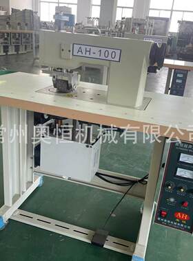 超声波AH-100S手动单电机圣诞饰品皮革鞋花压花机