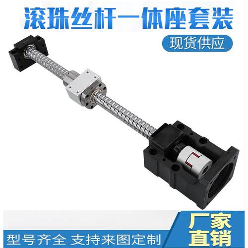 滚珠丝杆丝杠螺母套装步进伺服马达一体座固定座直线导轨模组全套