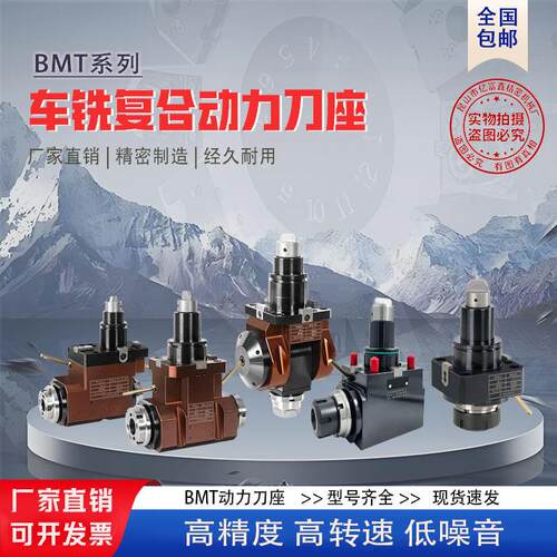 BMT40/45/55/65车铣复合动力刀座90度数控车镗铣0度万向动力头