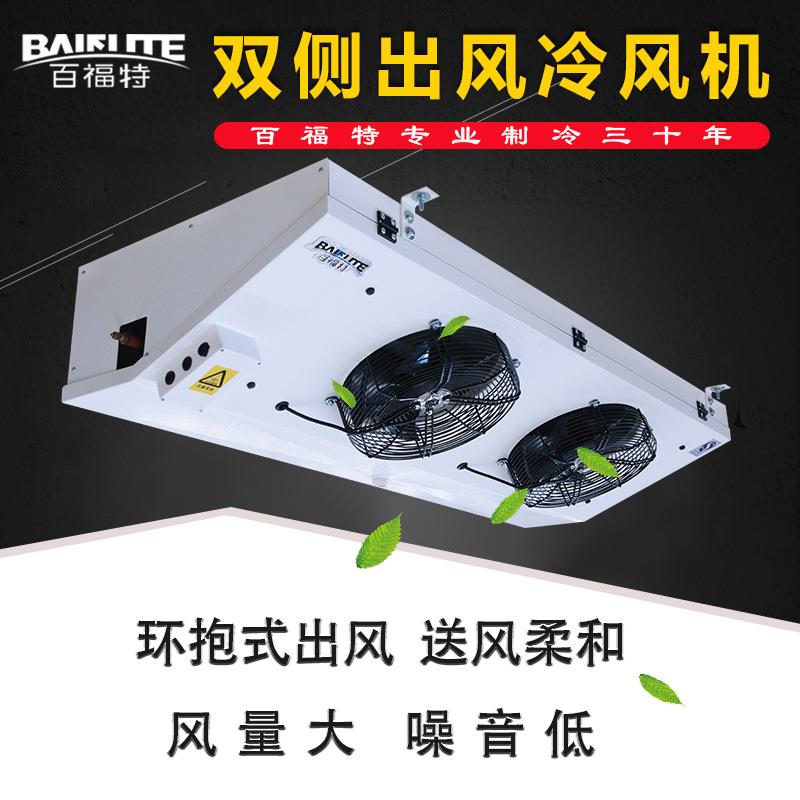 吊顶式斜侧出风冷风机GD/ GL内机保鲜冷库蒸发器换热器百福特设备