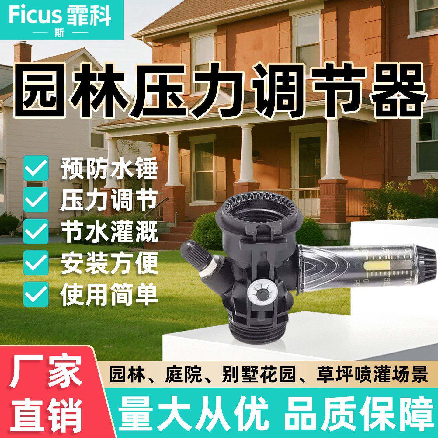 霏科斯国产绿化园林电磁阀压力调节器控制水压预防水锤节水灌溉