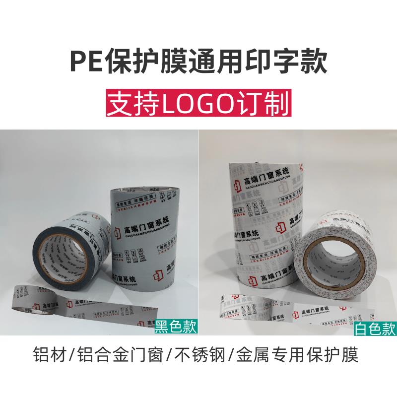 金属窗框型材保护膜贴膜铝合金铝材门窗PE铝型材装修专用窗户桥梁