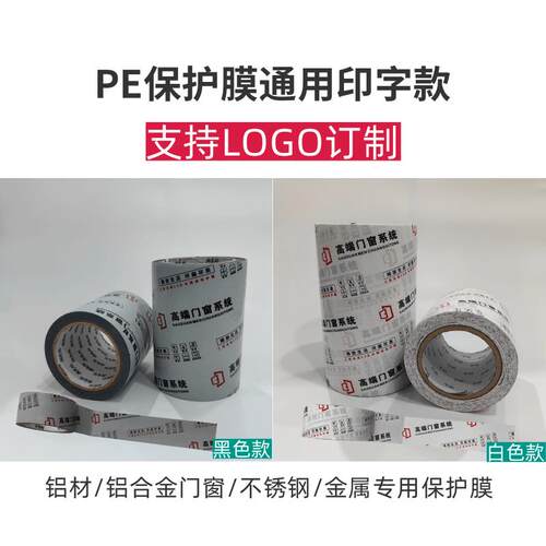 金属窗框型材保护膜贴膜铝合金铝材门窗PE铝型材装修专用窗户桥梁