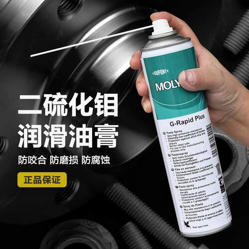 摩力克MOLYKOTE G-Rapid Plus Paste二硫化钼 润滑喷剂轴承齿轮用