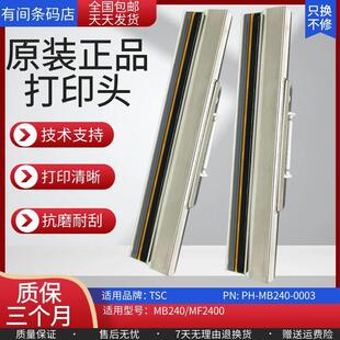 TSC MF2400原装 MB340 MB240 打印机打印头热敏印字头 MF3400 原装