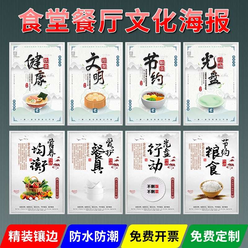 厉行节约粮食墙贴餐厅食堂文化光盘行动贴纸标语宣传海报杜绝浪费
