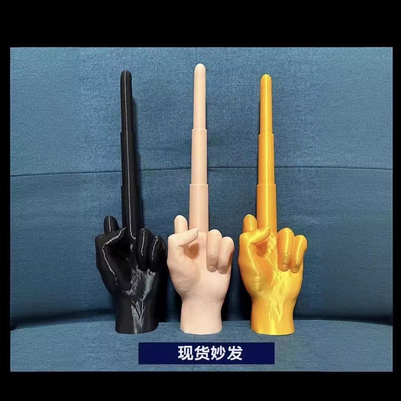 拳头中指伸缩打印光大3D模型摆件