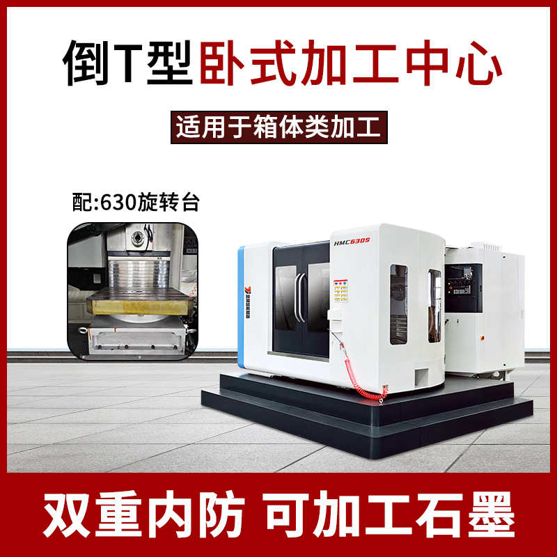 卧式加工中心HMC630S数控机床铣床CNC加工中心机四轴五轴厂家直销